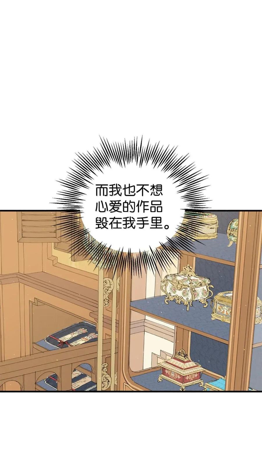 《虽然是魂穿游戏世界里女主的姐粉》68 试探还是诚意 第48页