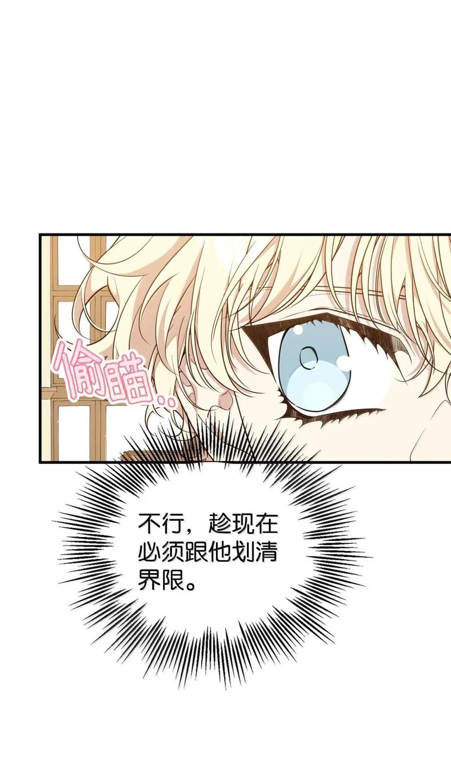 《虽然是魂穿游戏世界里女主的姐粉》68 试探还是诚意 第67页