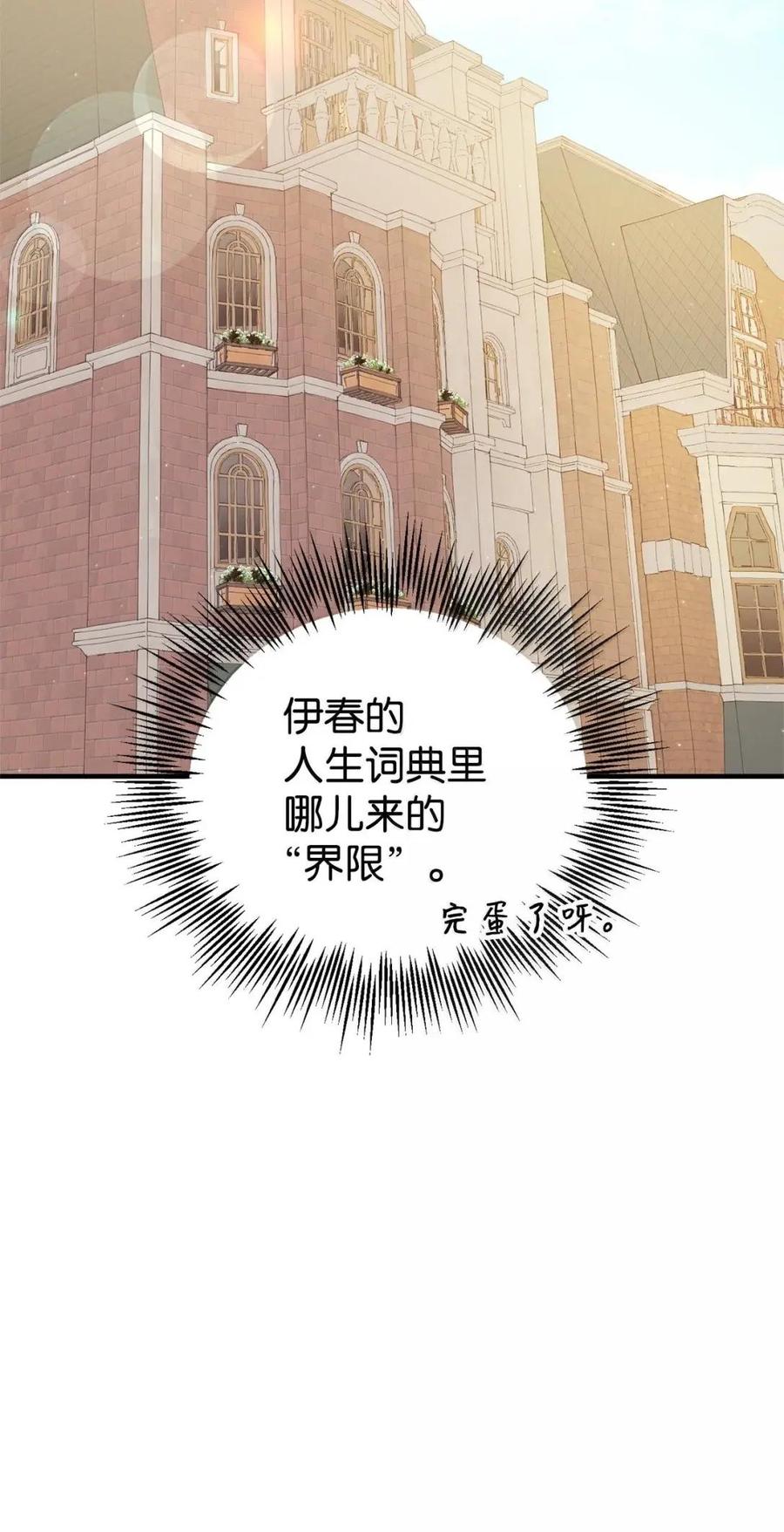 《虽然是魂穿游戏世界里女主的姐粉》68 试探还是诚意 第75页