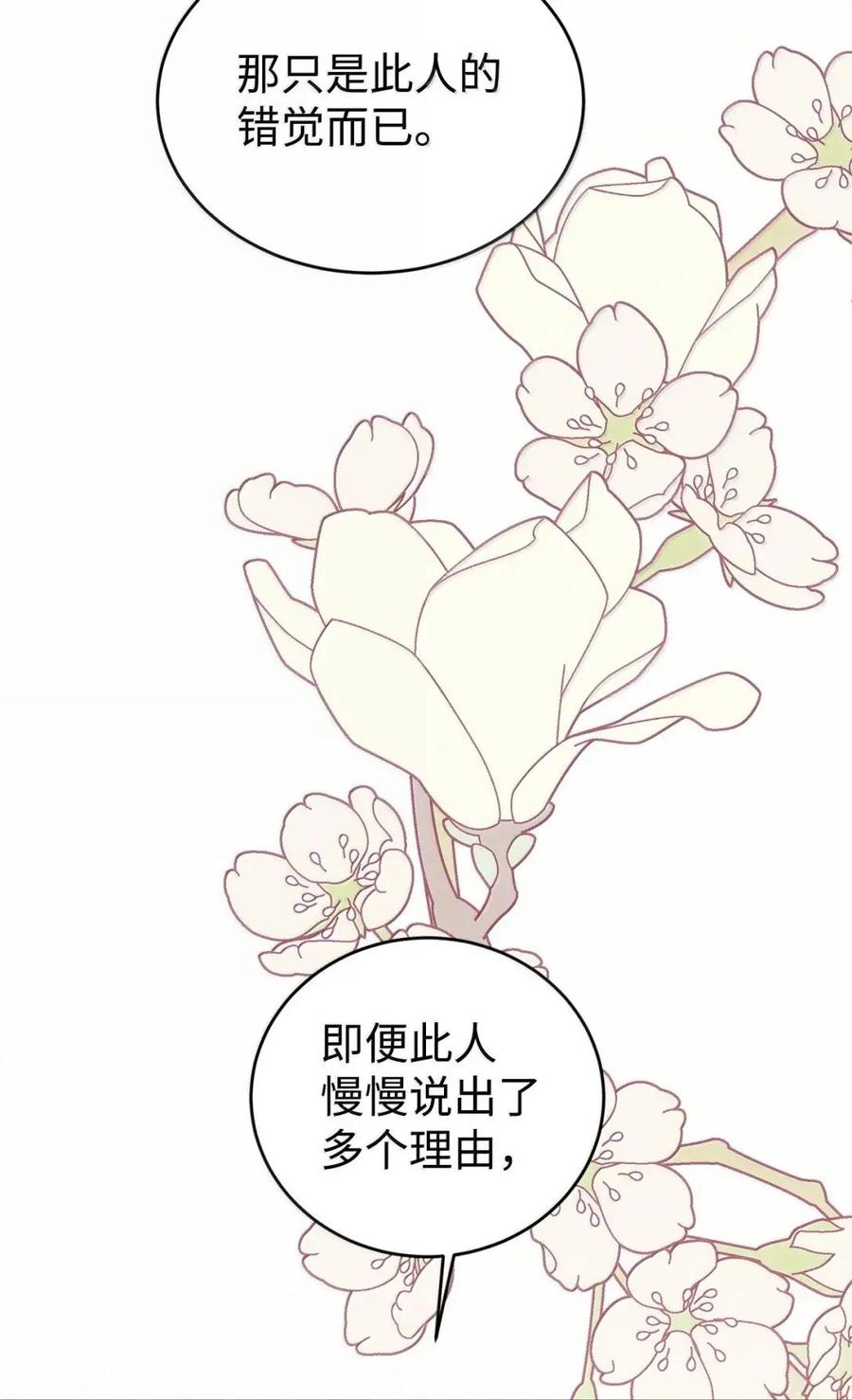 《虽然是魂穿游戏世界里女主的姐粉》69 爱的理由 第68页