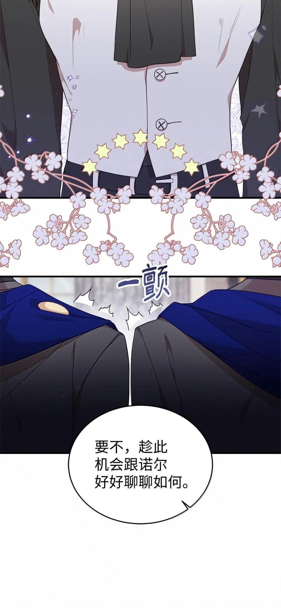 《虽然是魂穿游戏世界里女主的姐粉》69 爱的理由 第17页