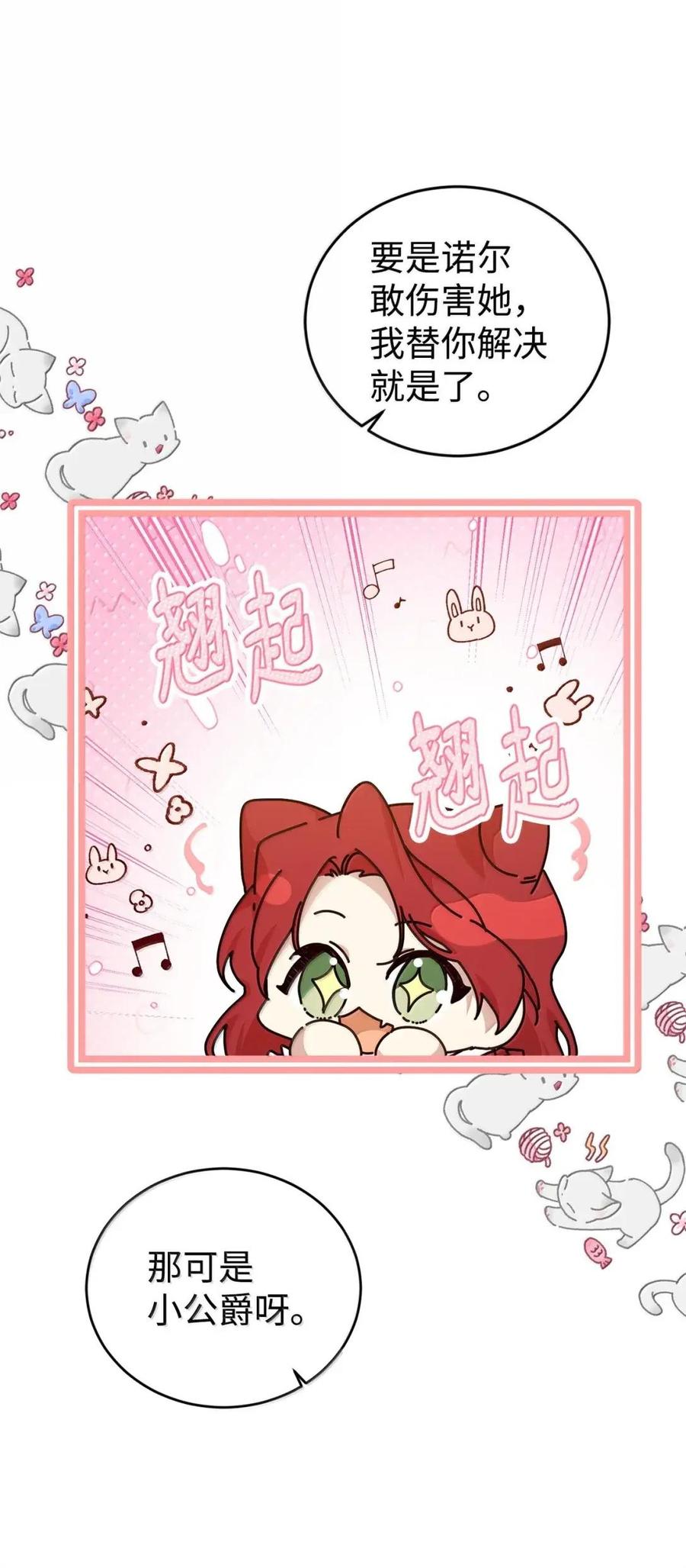 《虽然是魂穿游戏世界里女主的姐粉》69 爱的理由 第21页