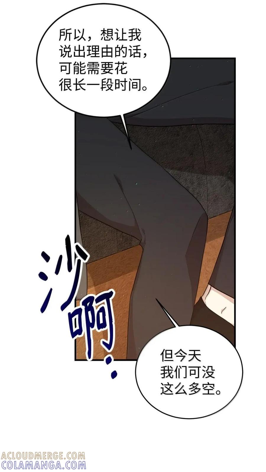 《虽然是魂穿游戏世界里女主的姐粉》69 爱的理由 第73页