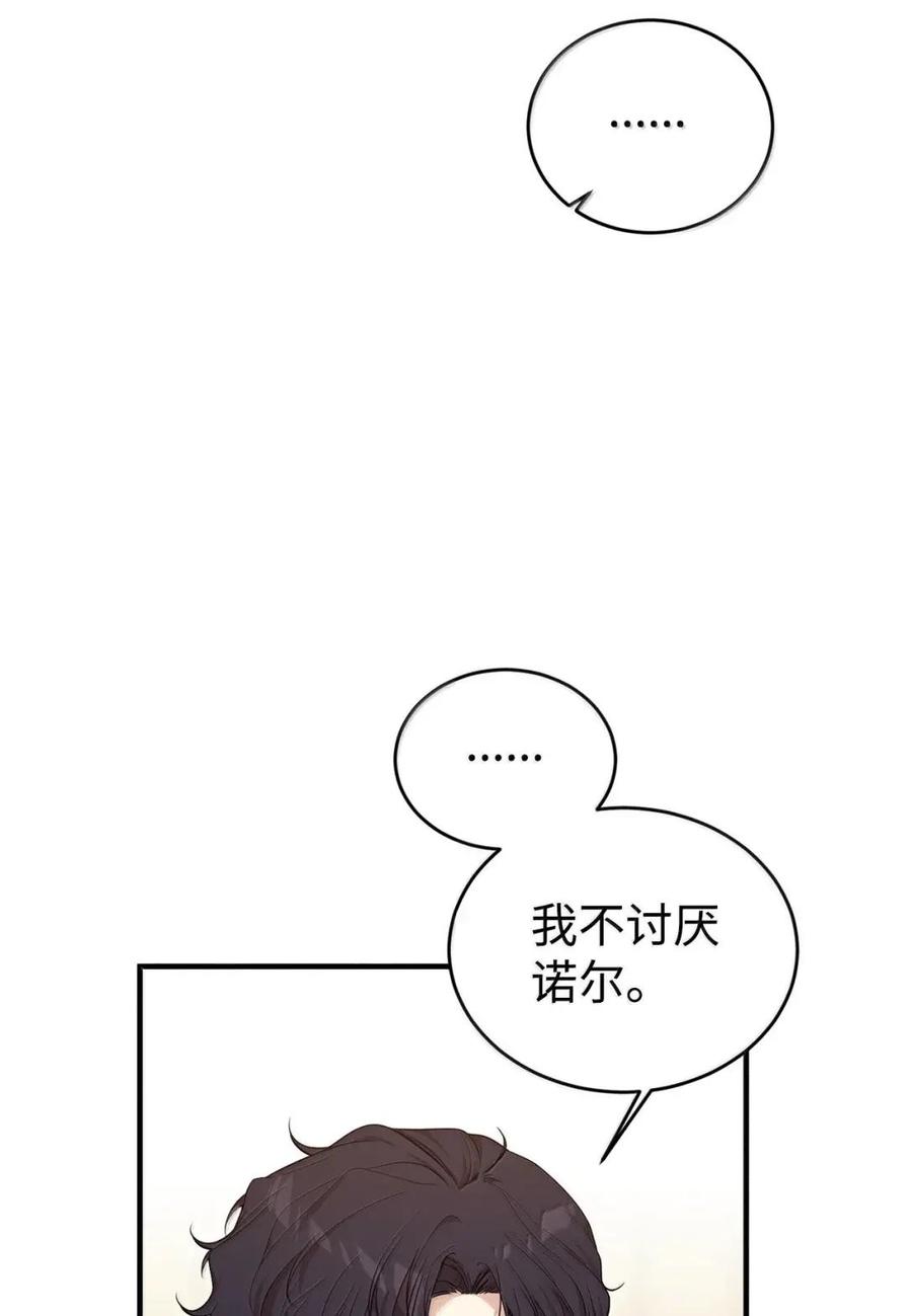 《虽然是魂穿游戏世界里女主的姐粉》69 爱的理由 第33页