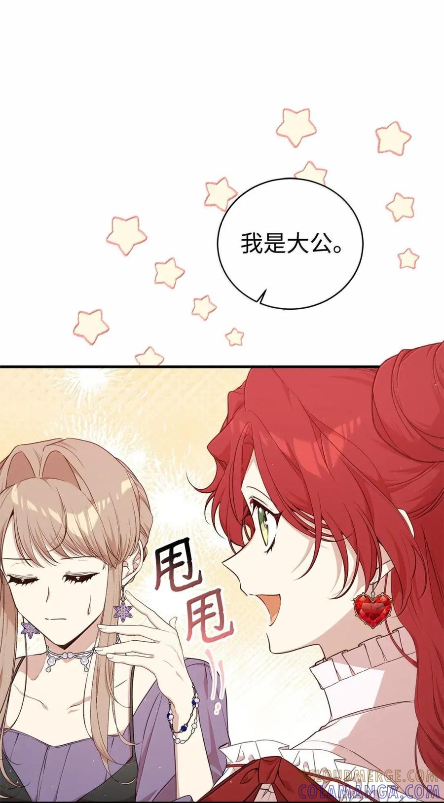 《虽然是魂穿游戏世界里女主的姐粉》69 爱的理由 第22页