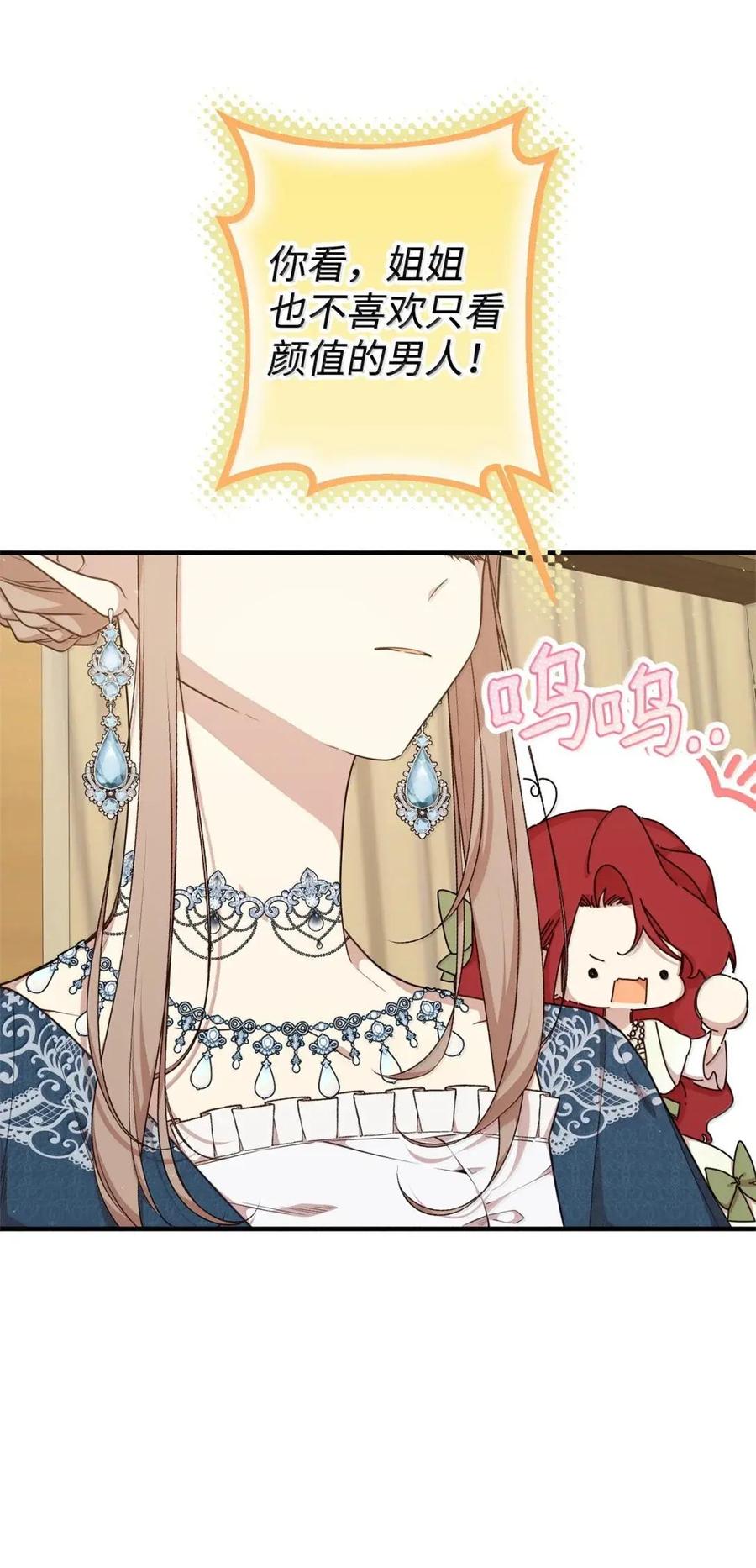 《虽然是魂穿游戏世界里女主的姐粉》69 爱的理由 第62页