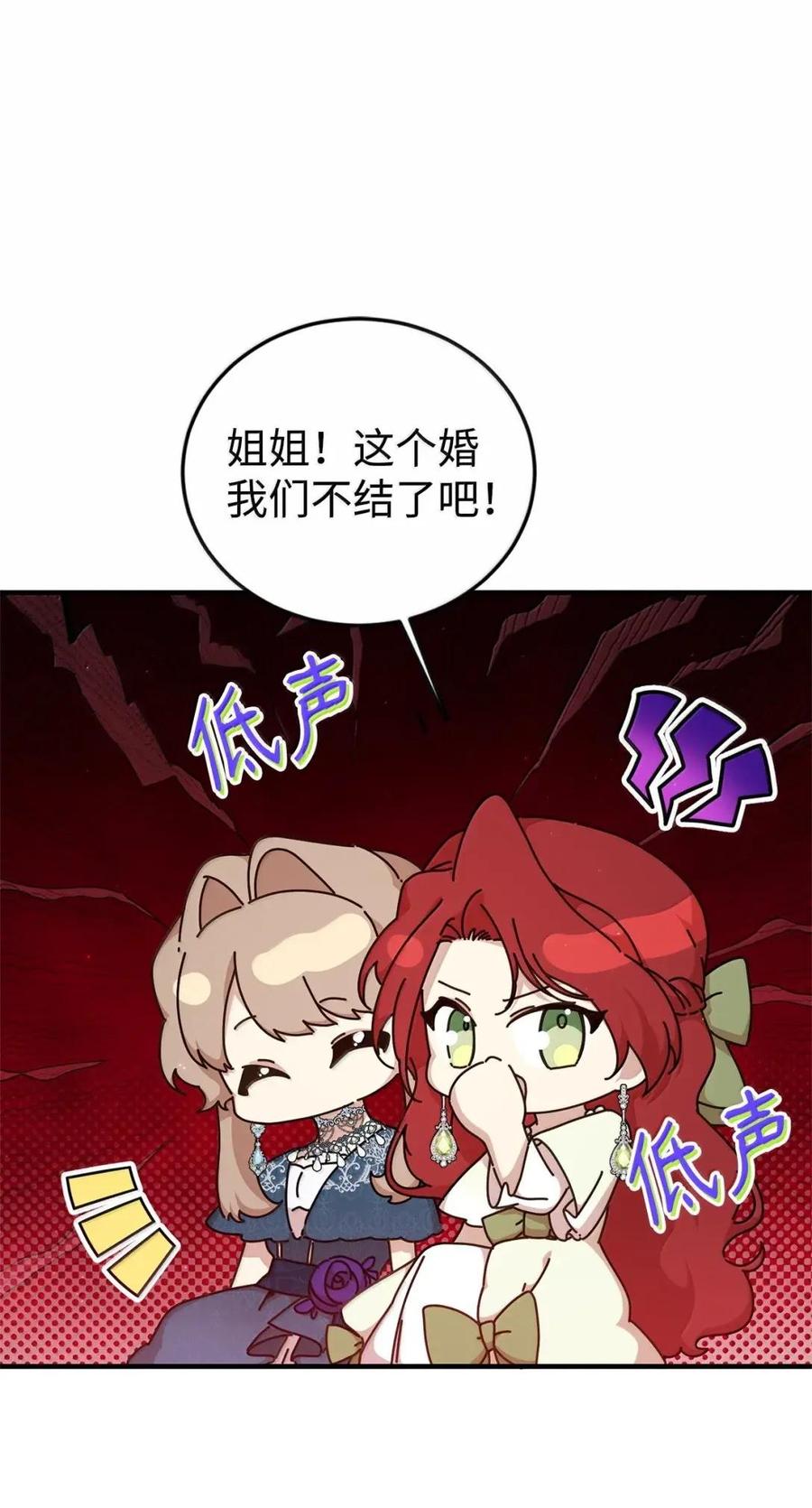 《虽然是魂穿游戏世界里女主的姐粉》69 爱的理由 第57页