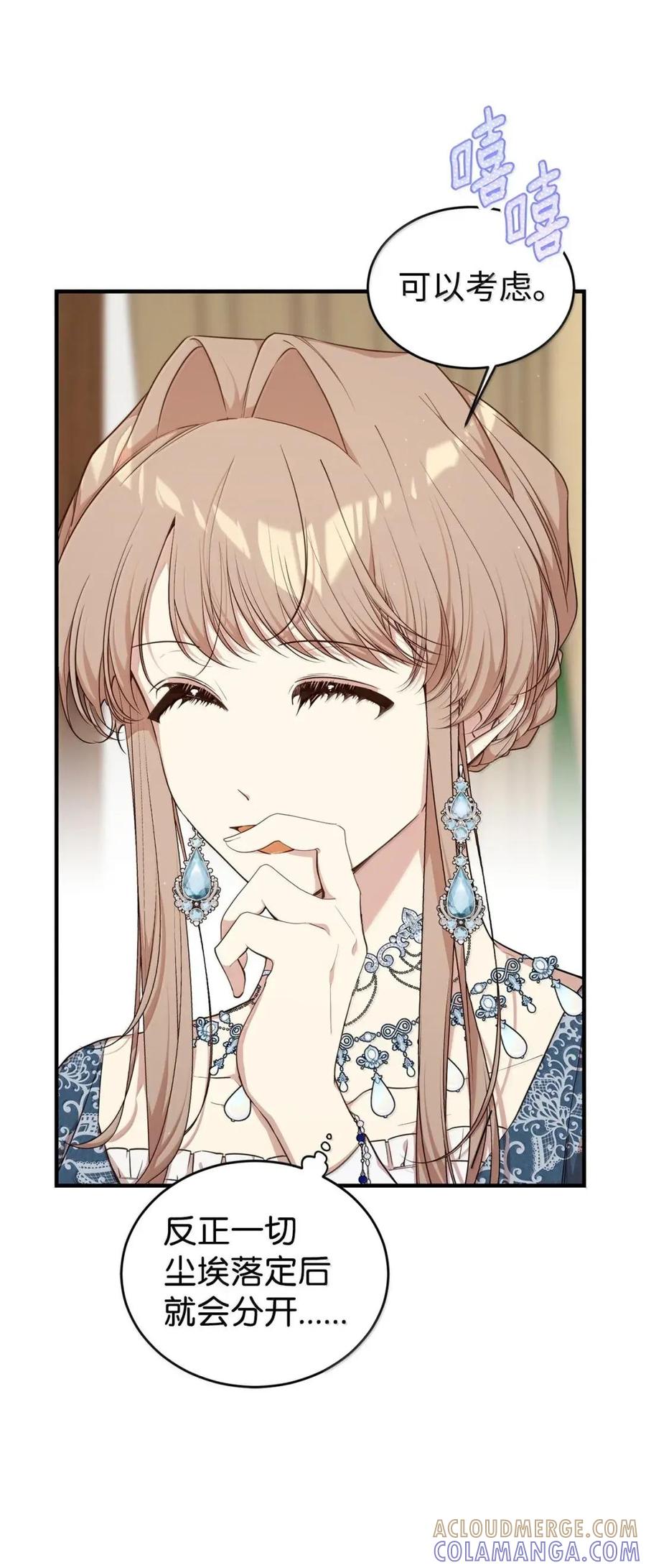 《虽然是魂穿游戏世界里女主的姐粉》69 爱的理由 第58页