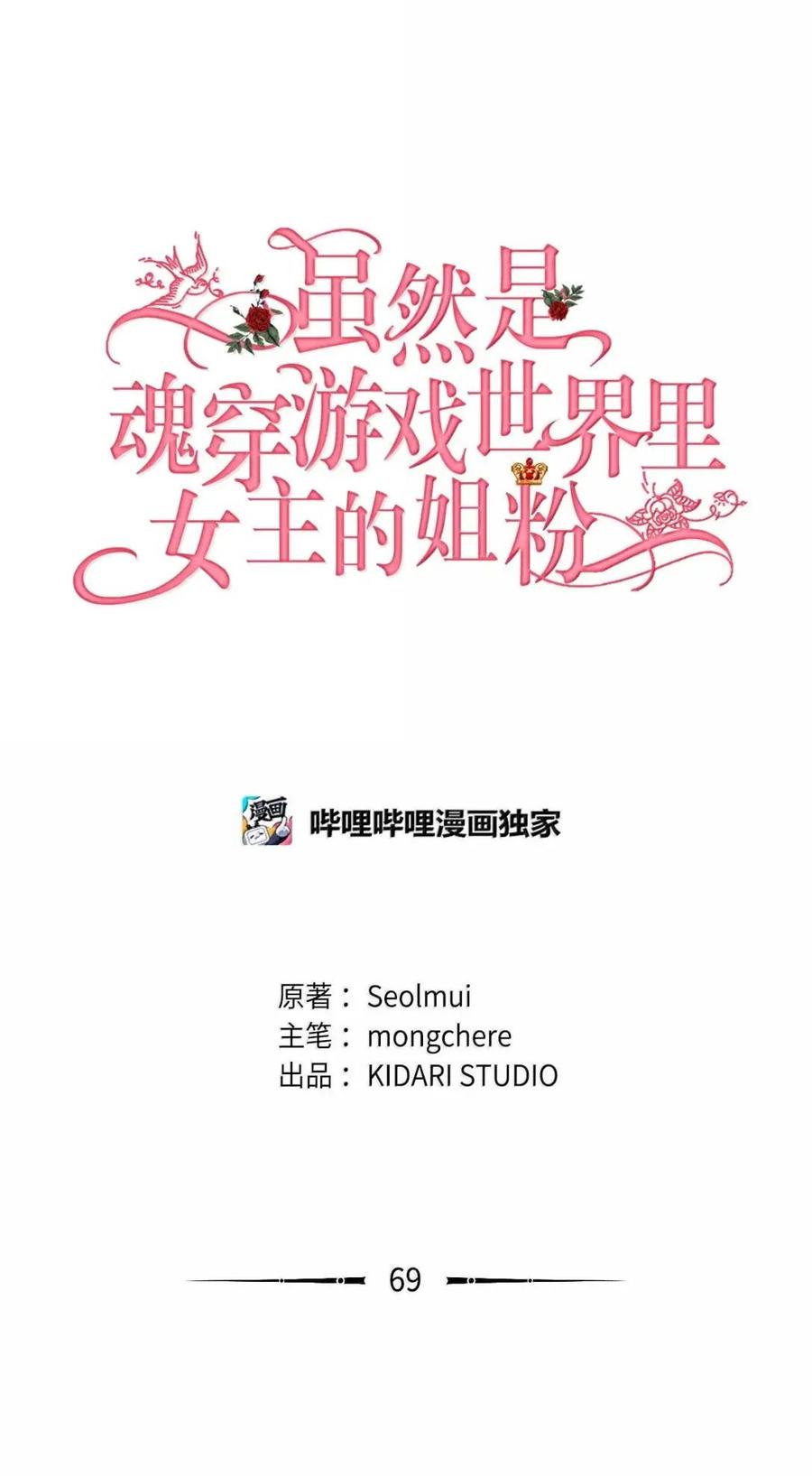 《虽然是魂穿游戏世界里女主的姐粉》69 爱的理由 第27页