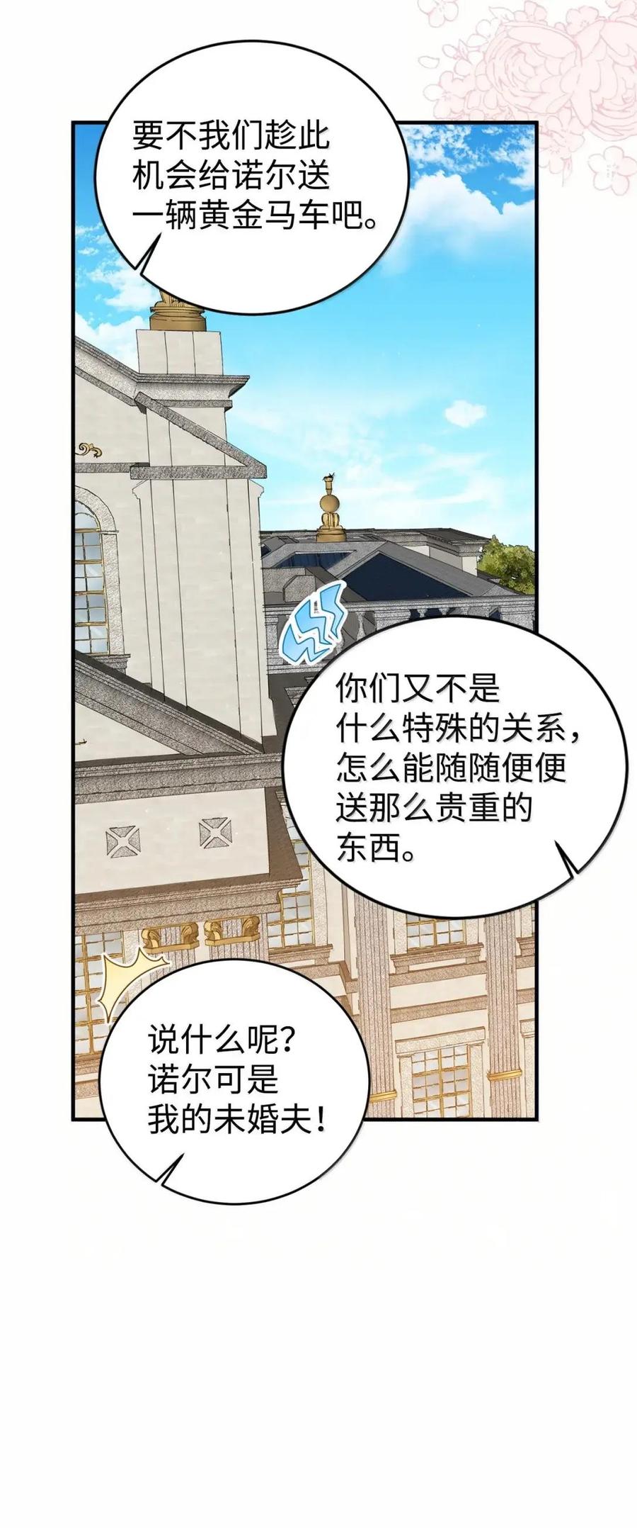 《虽然是魂穿游戏世界里女主的姐粉》69 爱的理由 第14页