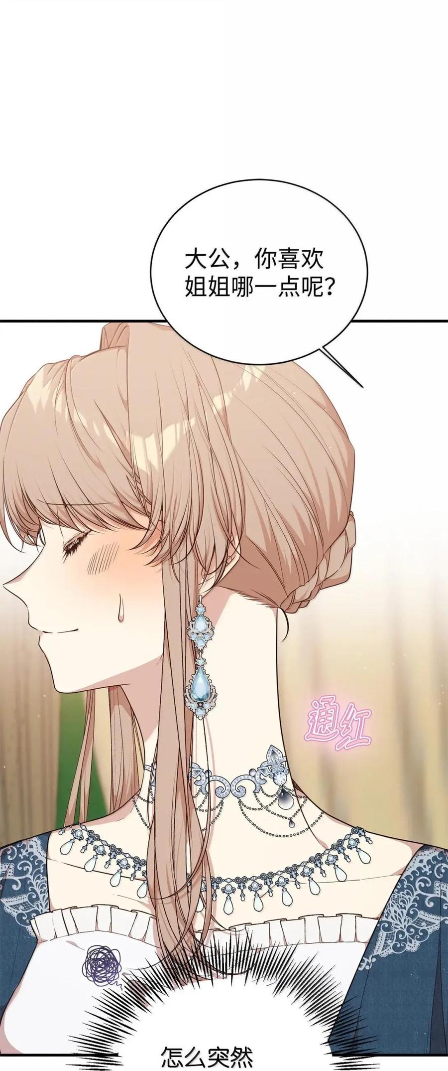 《虽然是魂穿游戏世界里女主的姐粉》69 爱的理由 第53页