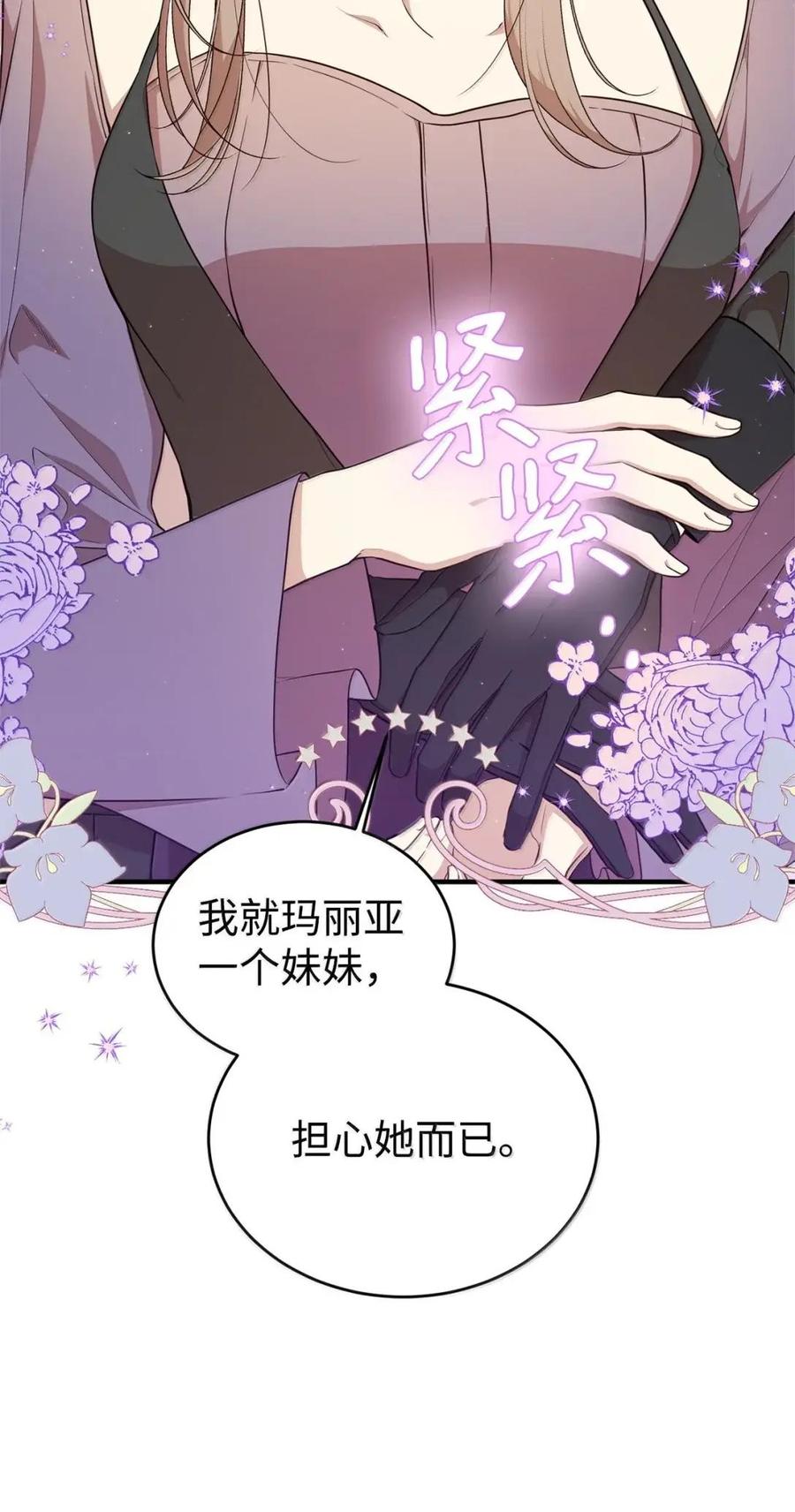 《虽然是魂穿游戏世界里女主的姐粉》69 爱的理由 第20页