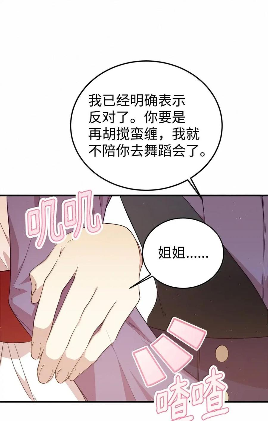 《虽然是魂穿游戏世界里女主的姐粉》69 爱的理由 第15页