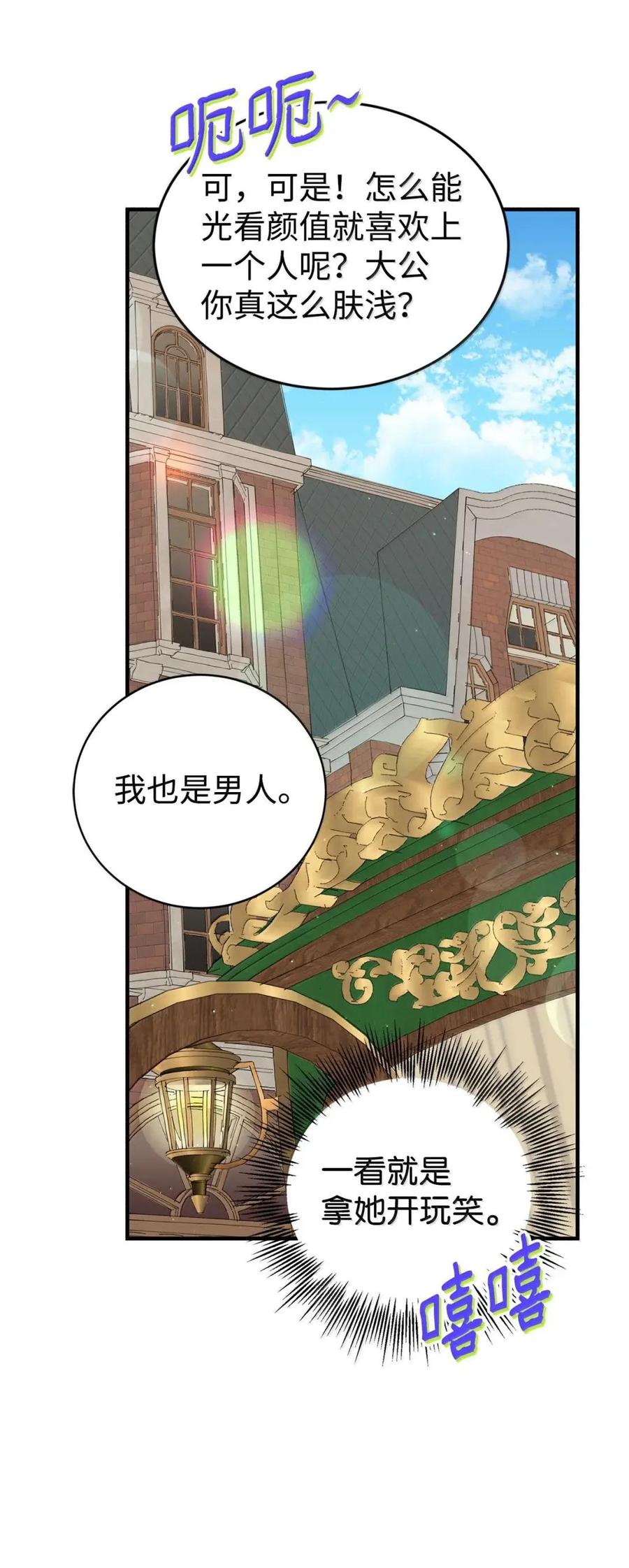 《虽然是魂穿游戏世界里女主的姐粉》69 爱的理由 第56页