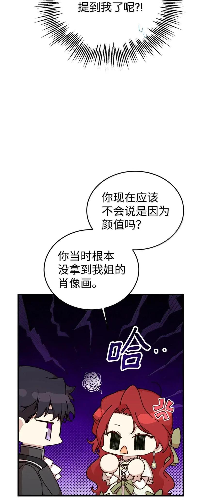 《虽然是魂穿游戏世界里女主的姐粉》69 爱的理由 第54页