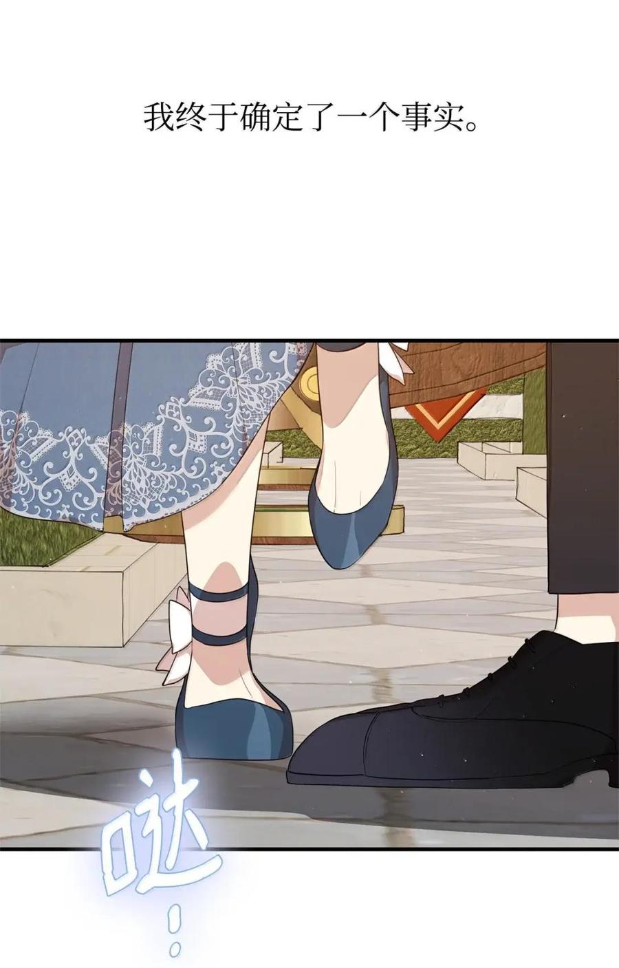 《虽然是魂穿游戏世界里女主的姐粉》69 爱的理由 第81页