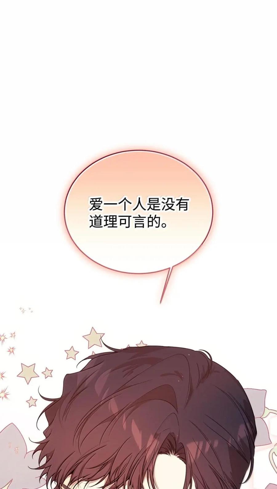 《虽然是魂穿游戏世界里女主的姐粉》69 爱的理由 第65页