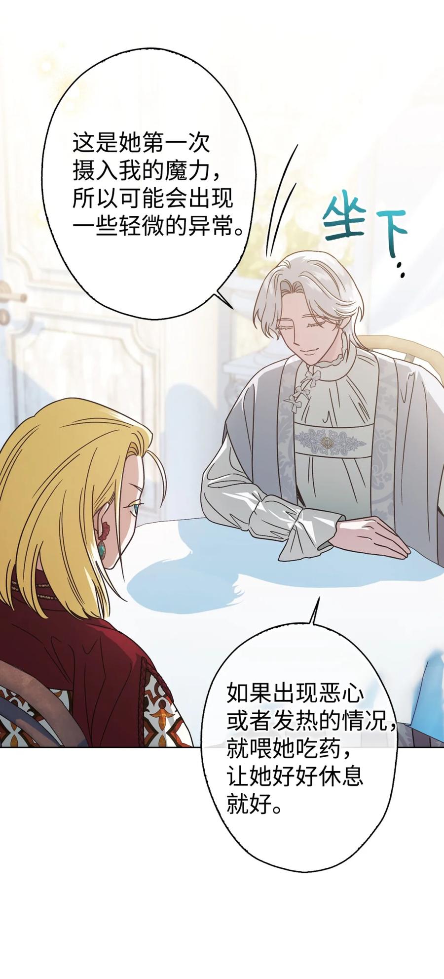 穿越成为暗黑系逆后宫小说男主们的小姨子 - 06 讨厌三姐 - 第120张图