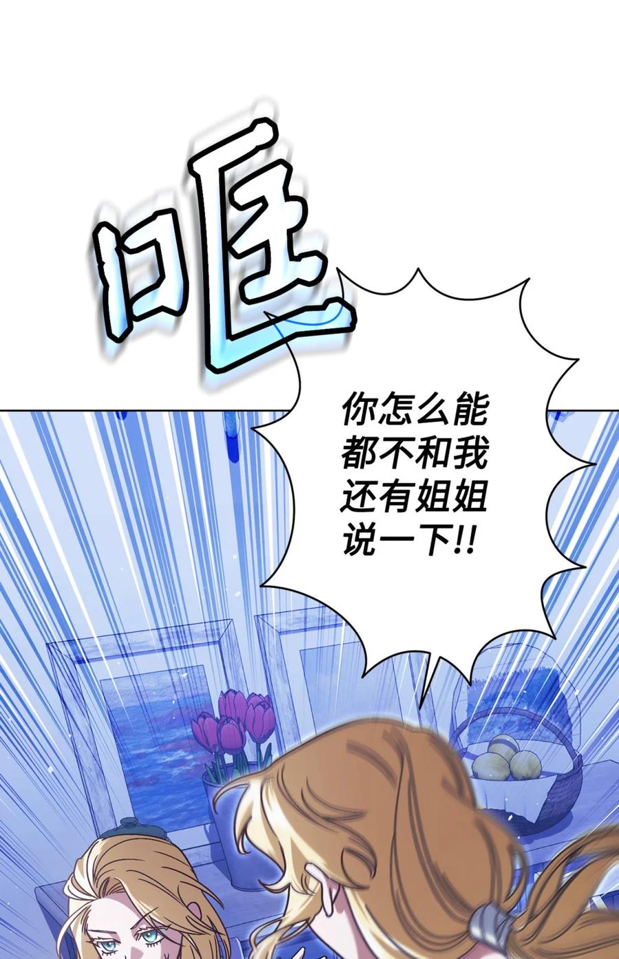 穿越成为暗黑系逆后宫小说男主们的小姨子 - 06 讨厌三姐 - 第3张图