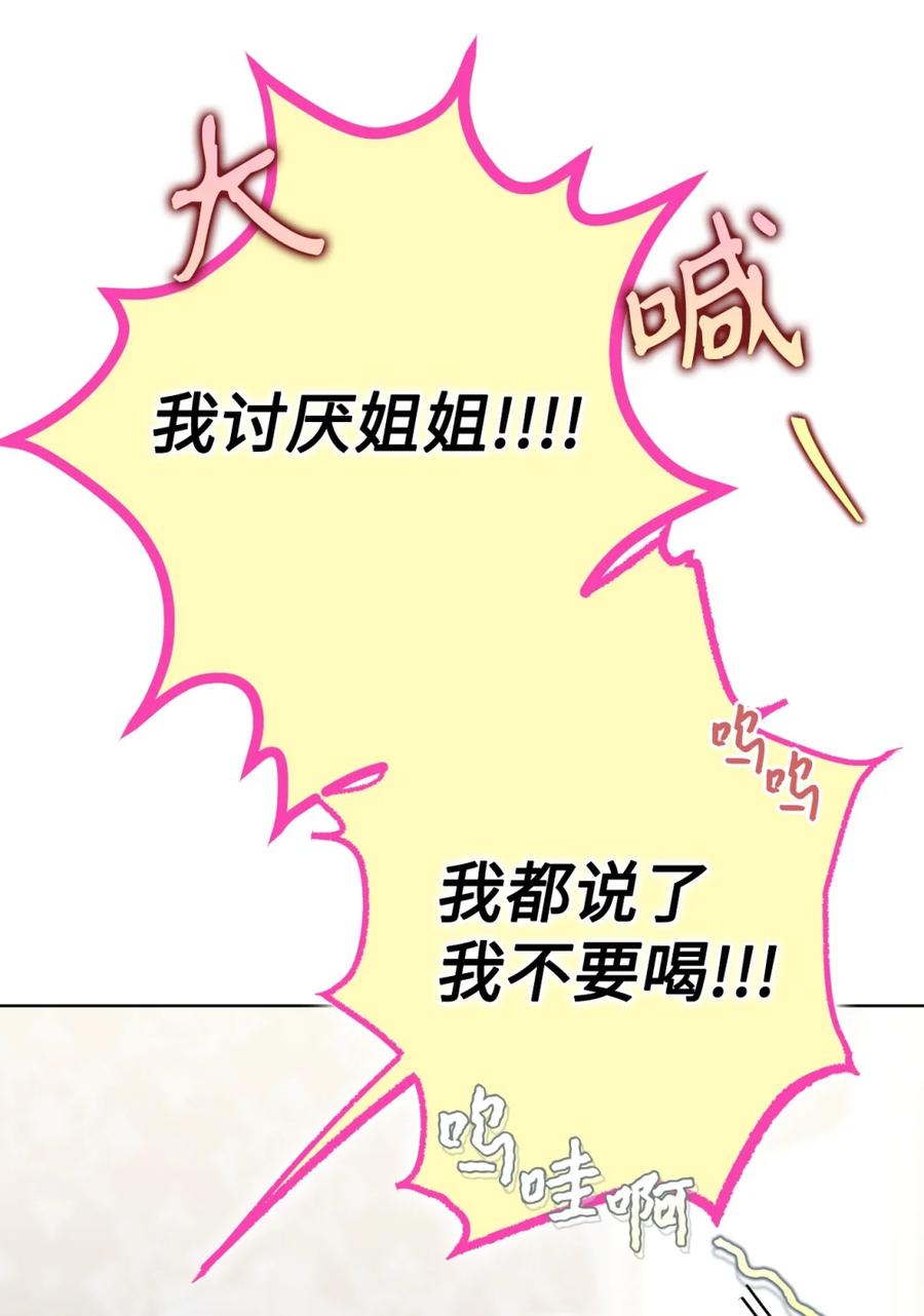 穿越成为暗黑系逆后宫小说男主们的小姨子 - 06 讨厌三姐 - 第80张图