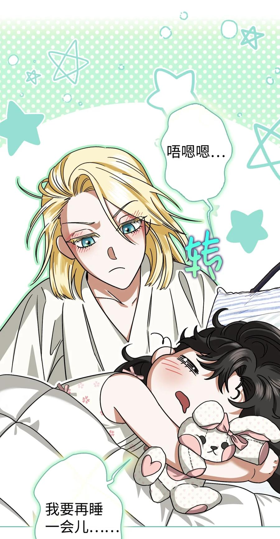 穿越成为暗黑系逆后宫小说男主们的小姨子 - 06 讨厌三姐 - 第27张图