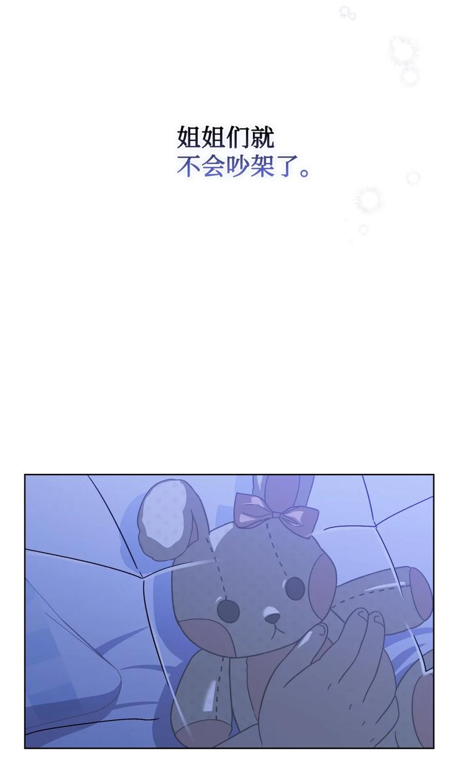 穿越成为暗黑系逆后宫小说男主们的小姨子 - 06 讨厌三姐 - 第14张图