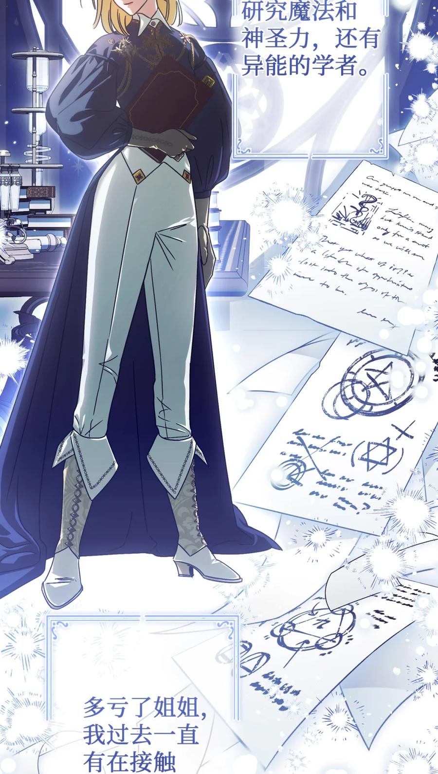 穿越成为暗黑系逆后宫小说男主们的小姨子 - 06 讨厌三姐 - 第59张图