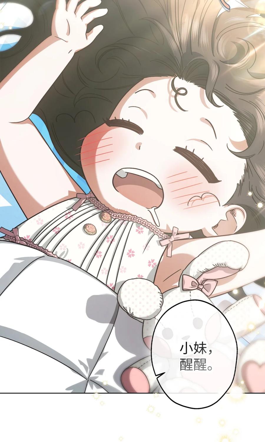 穿越成为暗黑系逆后宫小说男主们的小姨子 - 06 讨厌三姐 - 第24张图