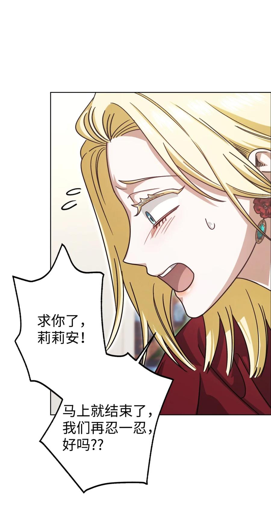 穿越成为暗黑系逆后宫小说男主们的小姨子 - 06 讨厌三姐 - 第72张图