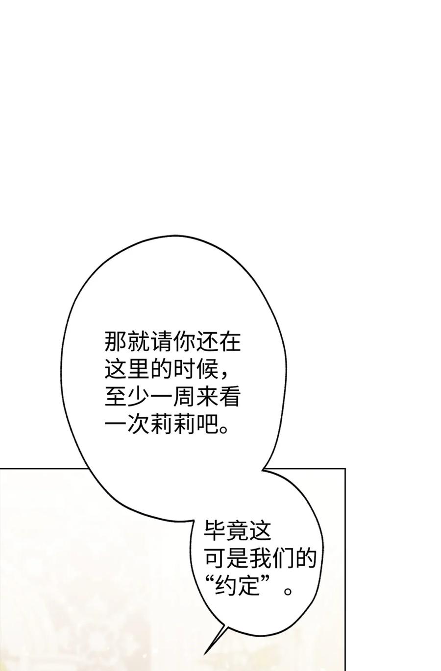 穿越成为暗黑系逆后宫小说男主们的小姨子 - 06 讨厌三姐 - 第122张图