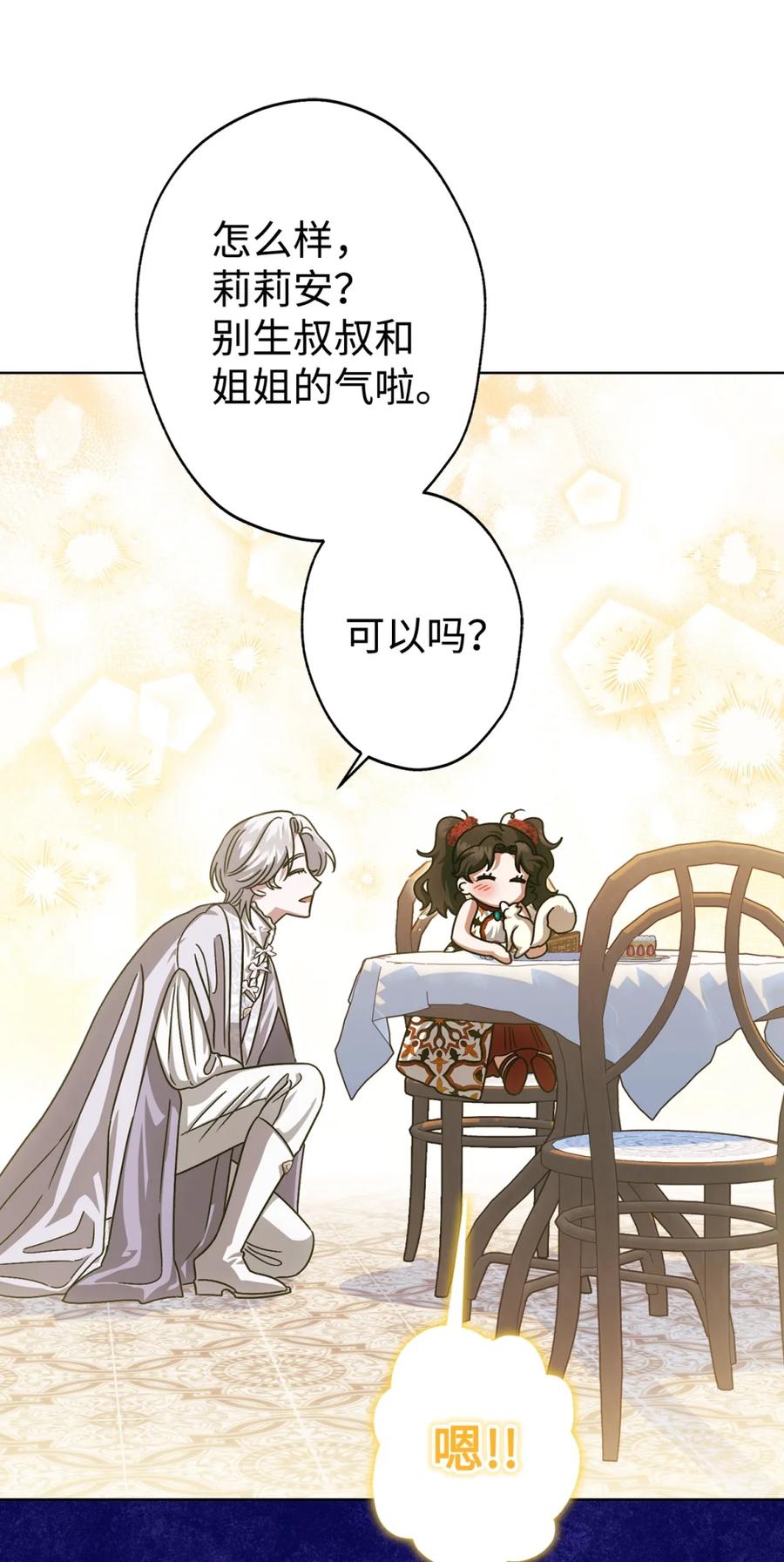 穿越成为暗黑系逆后宫小说男主们的小姨子 - 06 讨厌三姐 - 第111张图