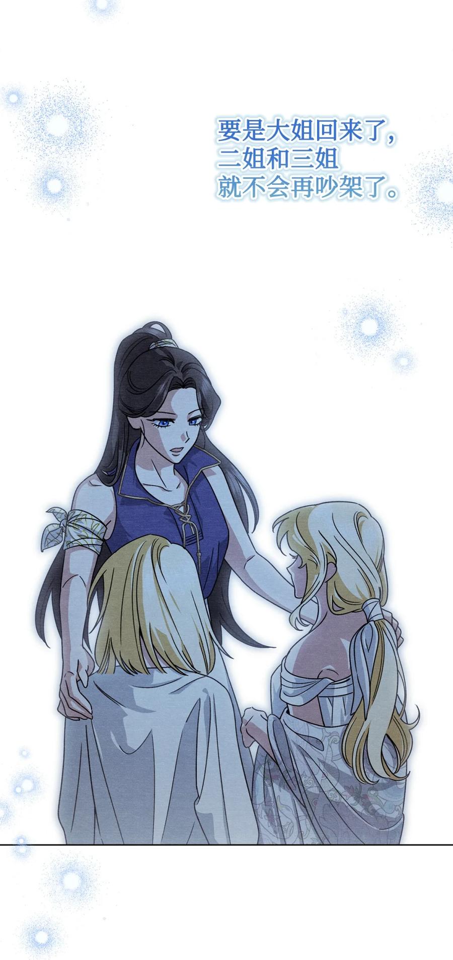 穿越成为暗黑系逆后宫小说男主们的小姨子 - 06 讨厌三姐 - 第16张图