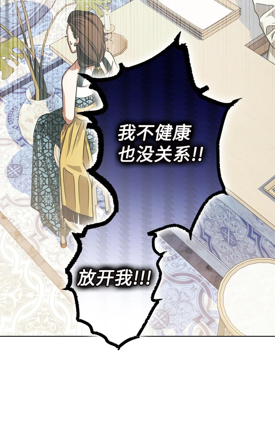 穿越成为暗黑系逆后宫小说男主们的小姨子 - 06 讨厌三姐 - 第71张图