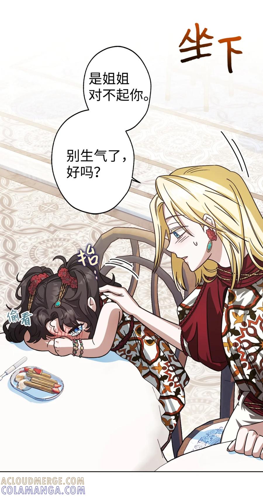 穿越成为暗黑系逆后宫小说男主们的小姨子 - 06 讨厌三姐 - 第89张图