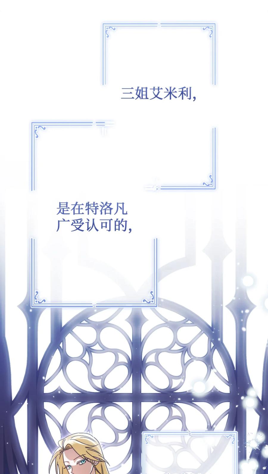 穿越成为暗黑系逆后宫小说男主们的小姨子 - 06 讨厌三姐 - 第58张图