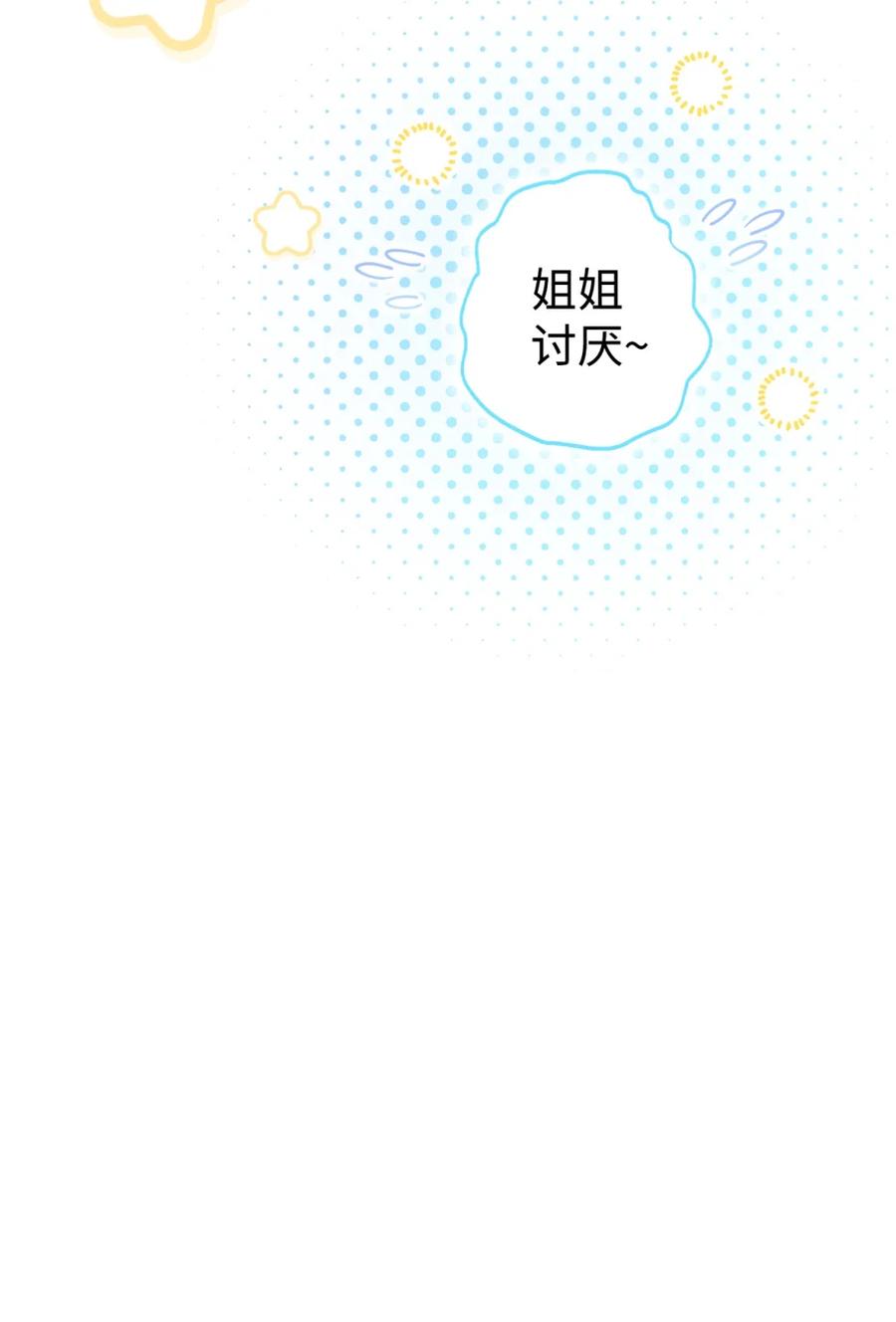 穿越成为暗黑系逆后宫小说男主们的小姨子 - 06 讨厌三姐 - 第31张图