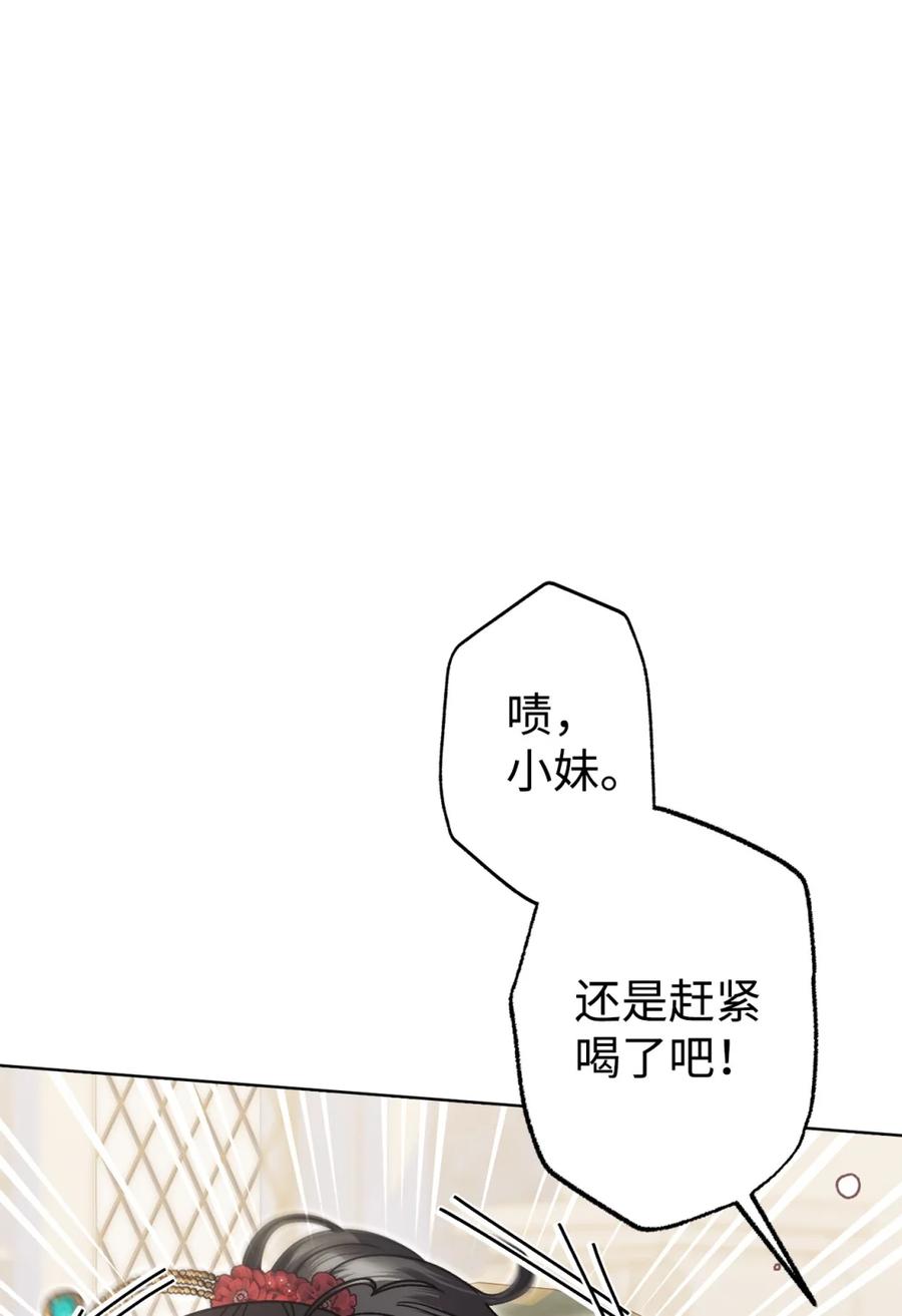 穿越成为暗黑系逆后宫小说男主们的小姨子 - 06 讨厌三姐 - 第62张图