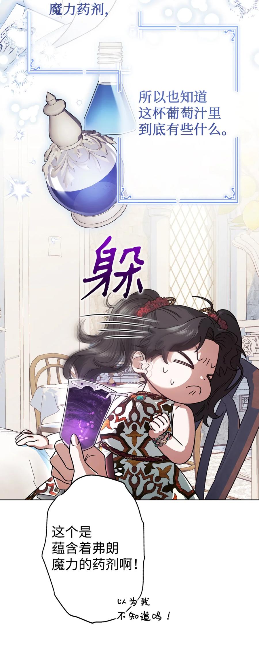 穿越成为暗黑系逆后宫小说男主们的小姨子 - 06 讨厌三姐 - 第60张图