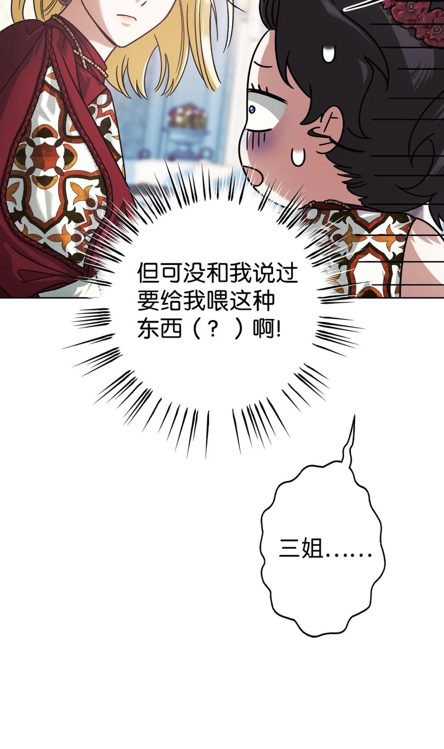 穿越成为暗黑系逆后宫小说男主们的小姨子 - 06 讨厌三姐 - 第55张图