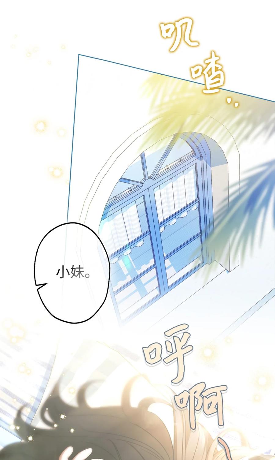 穿越成为暗黑系逆后宫小说男主们的小姨子 - 06 讨厌三姐 - 第23张图