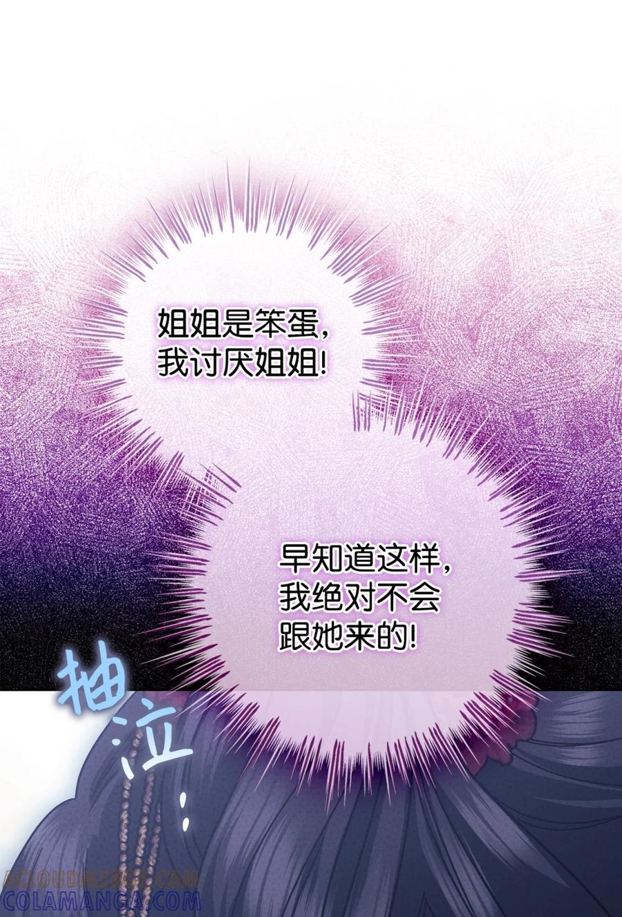 穿越成为暗黑系逆后宫小说男主们的小姨子 - 06 讨厌三姐 - 第85张图