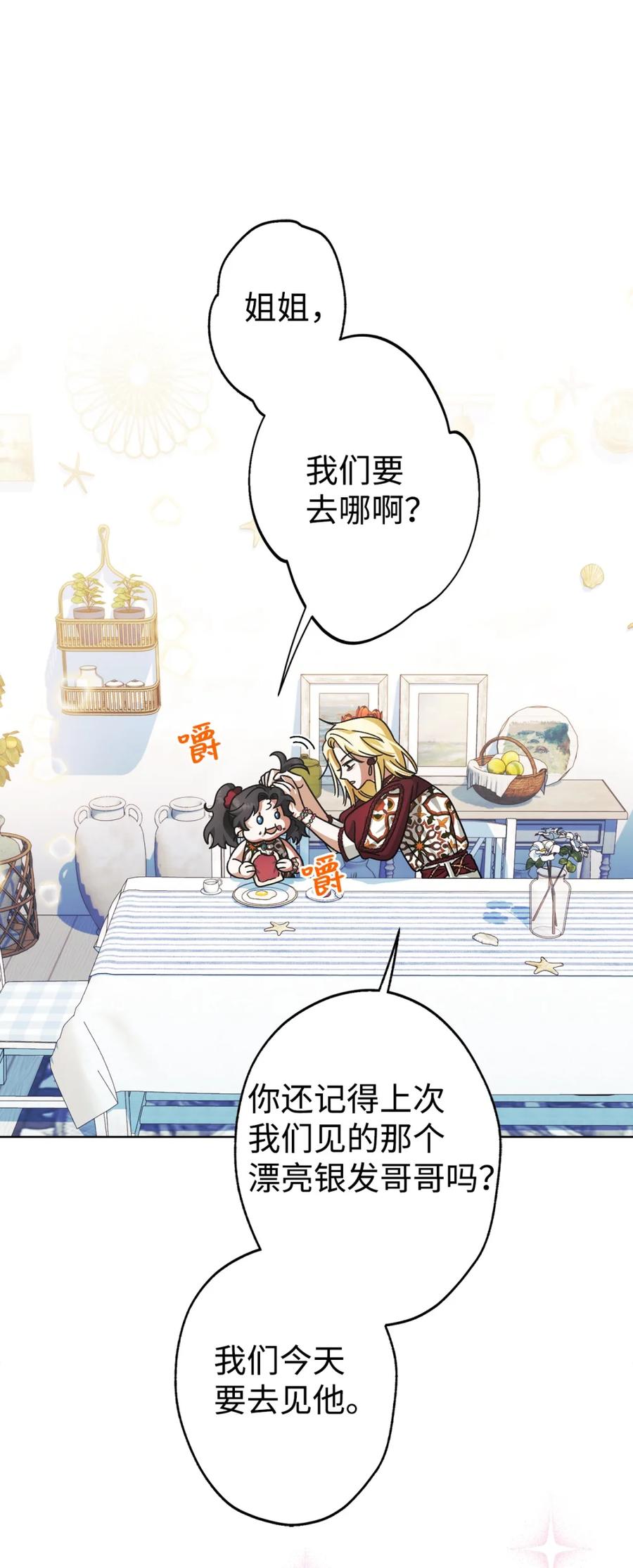 穿越成为暗黑系逆后宫小说男主们的小姨子 - 06 讨厌三姐 - 第34张图