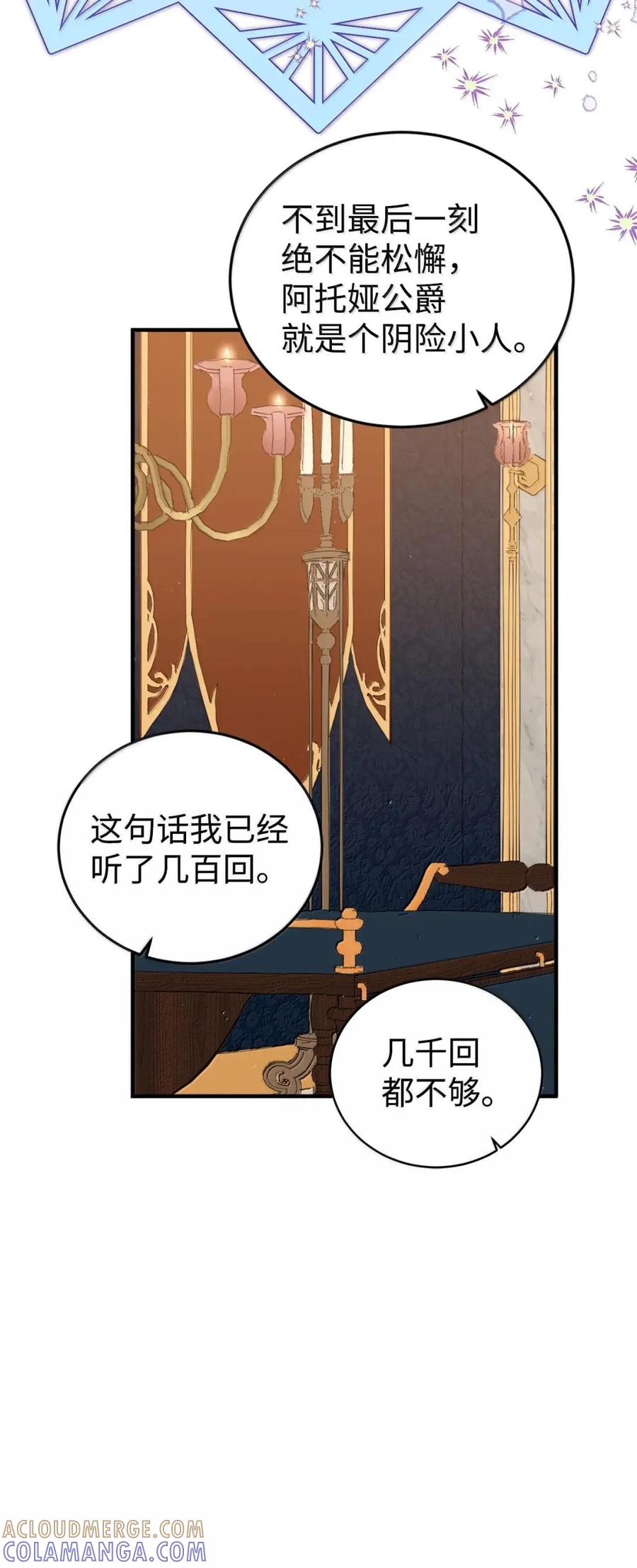 《虽然是魂穿游戏世界里女主的姐粉》70 暗流涌动 第77页