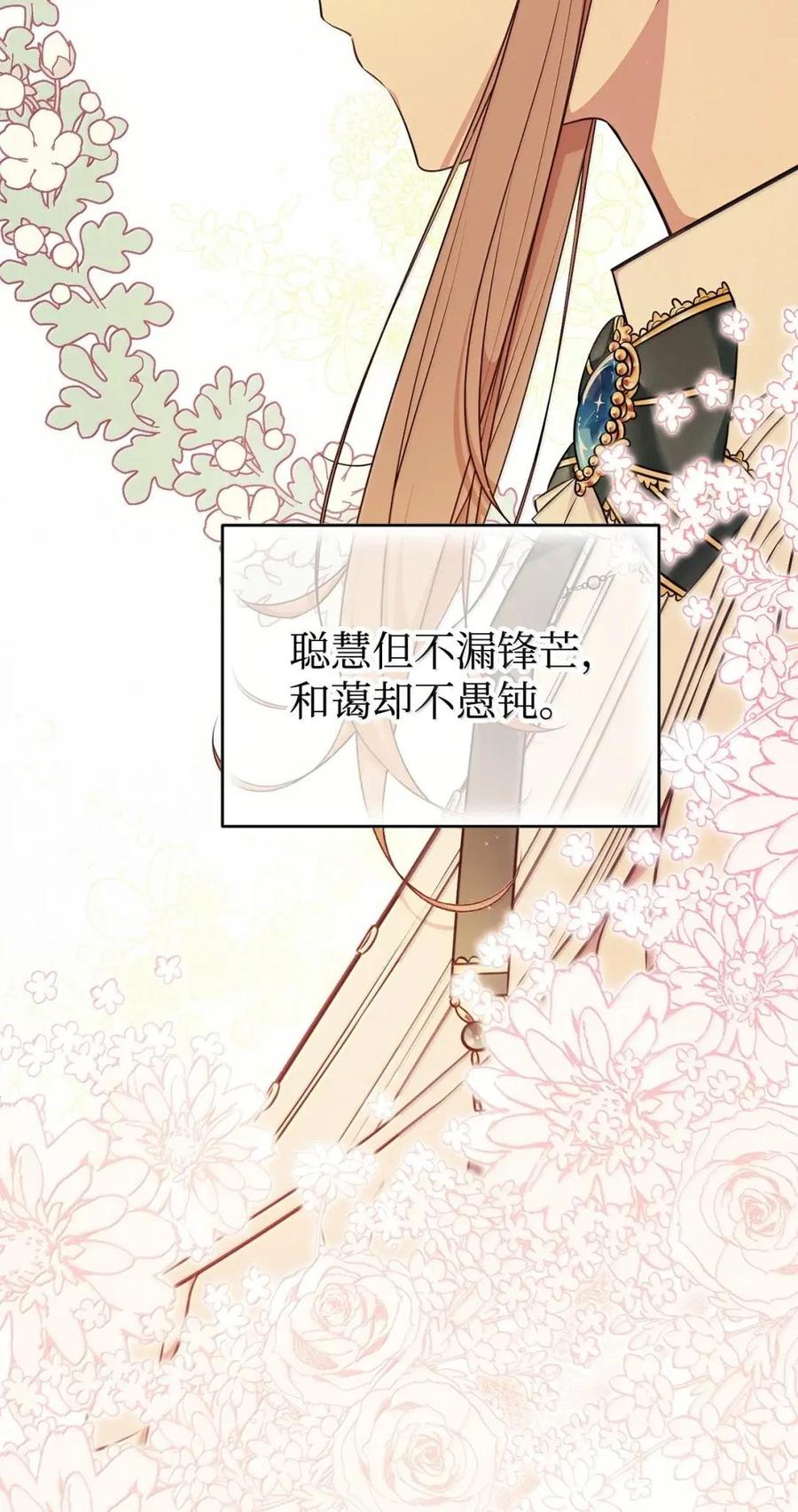 《虽然是魂穿游戏世界里女主的姐粉》70 暗流涌动 第71页