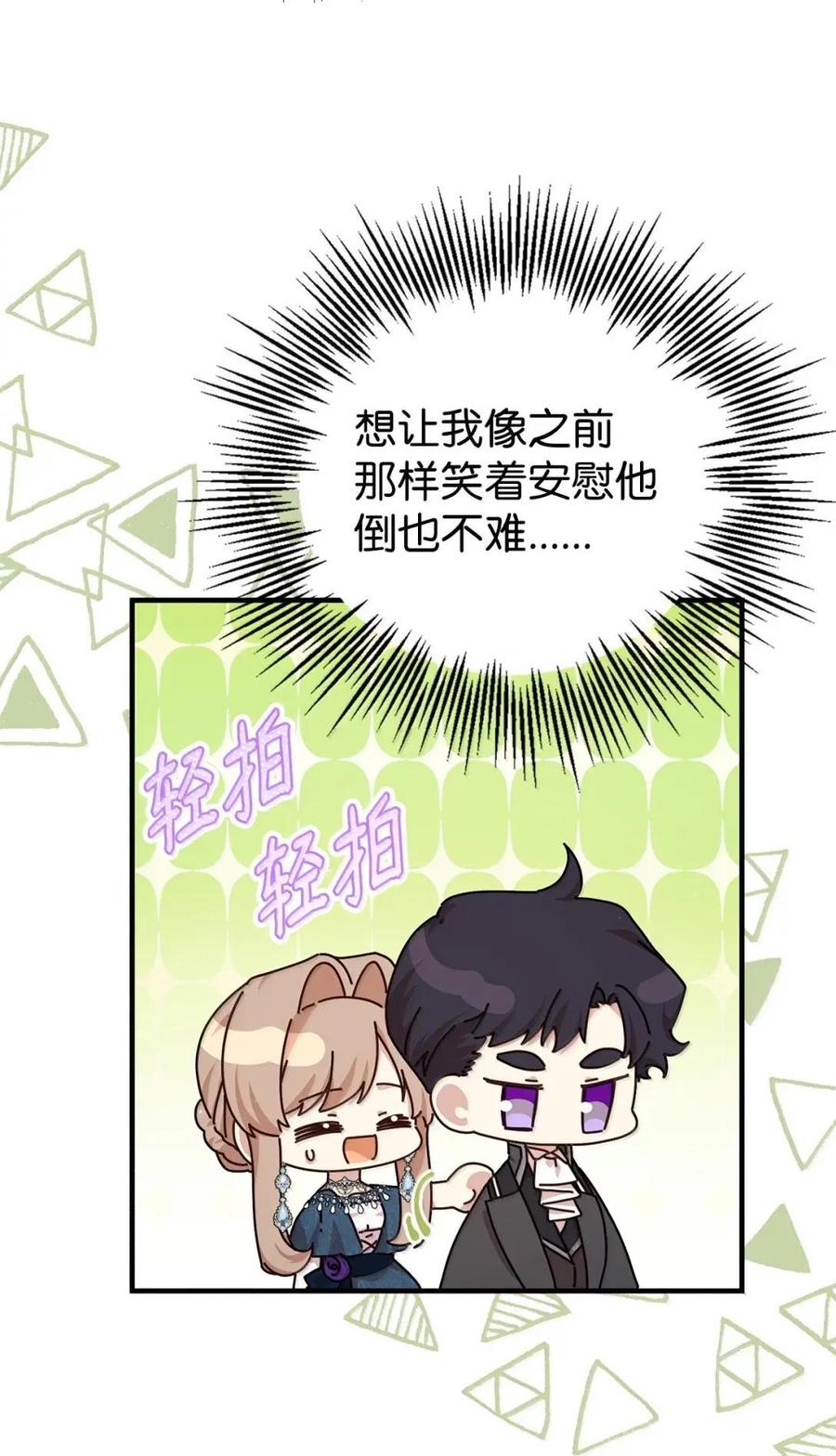《虽然是魂穿游戏世界里女主的姐粉》70 暗流涌动 第56页