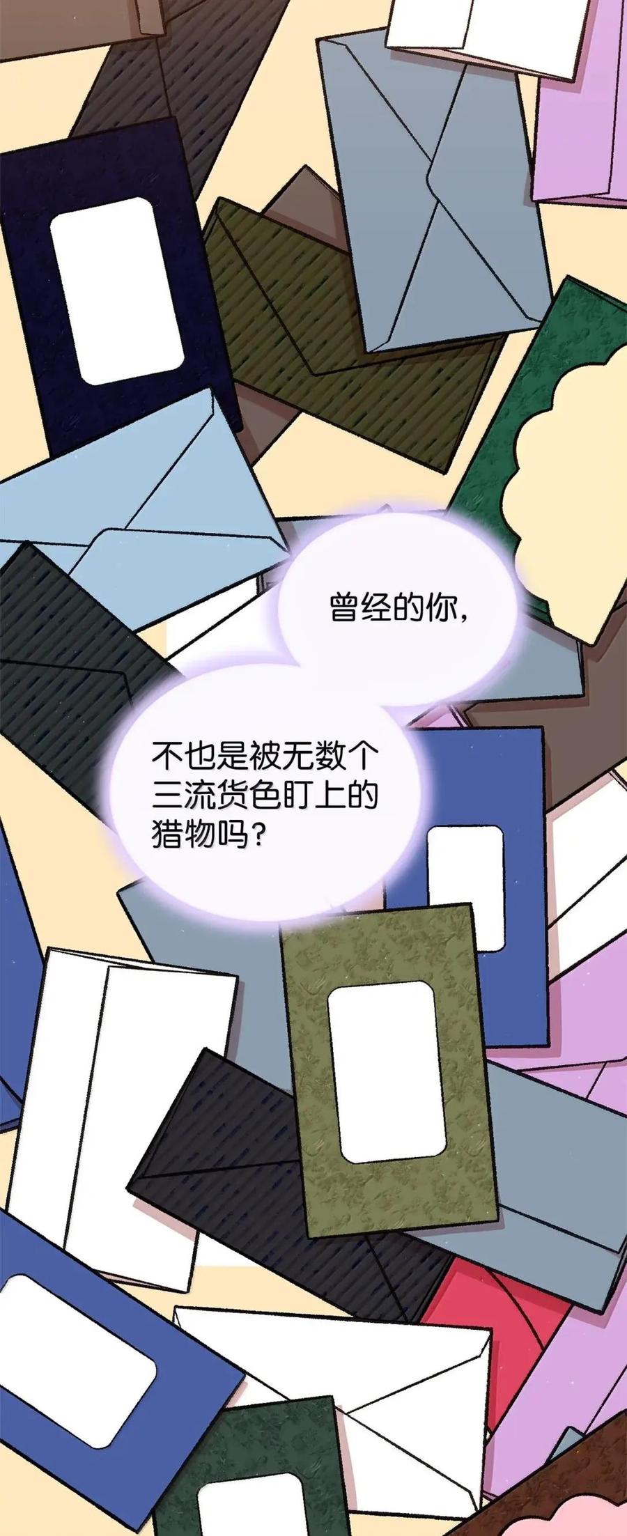 《虽然是魂穿游戏世界里女主的姐粉》70 暗流涌动 第51页