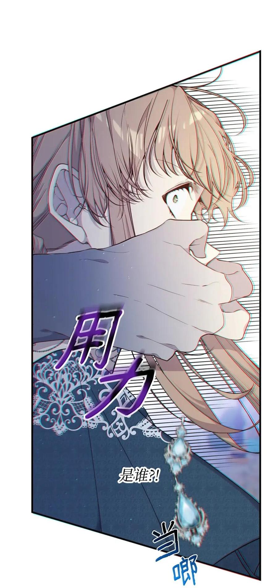 《虽然是魂穿游戏世界里女主的姐粉》70 暗流涌动 第100页