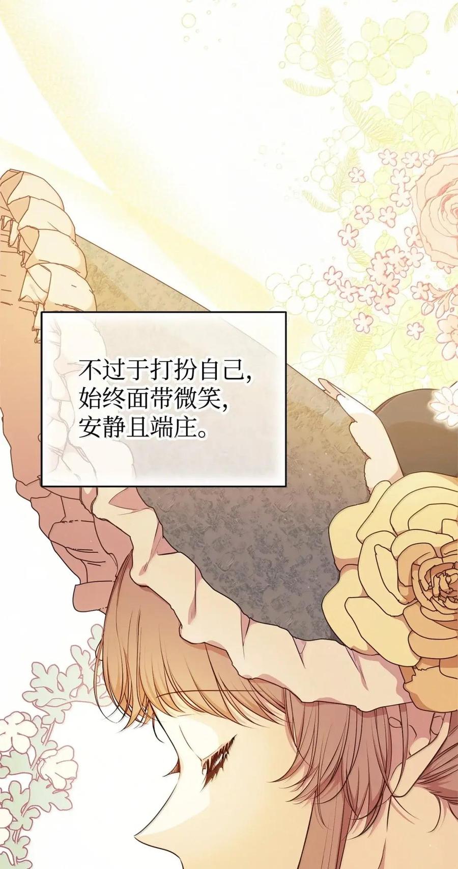 《虽然是魂穿游戏世界里女主的姐粉》70 暗流涌动 第70页