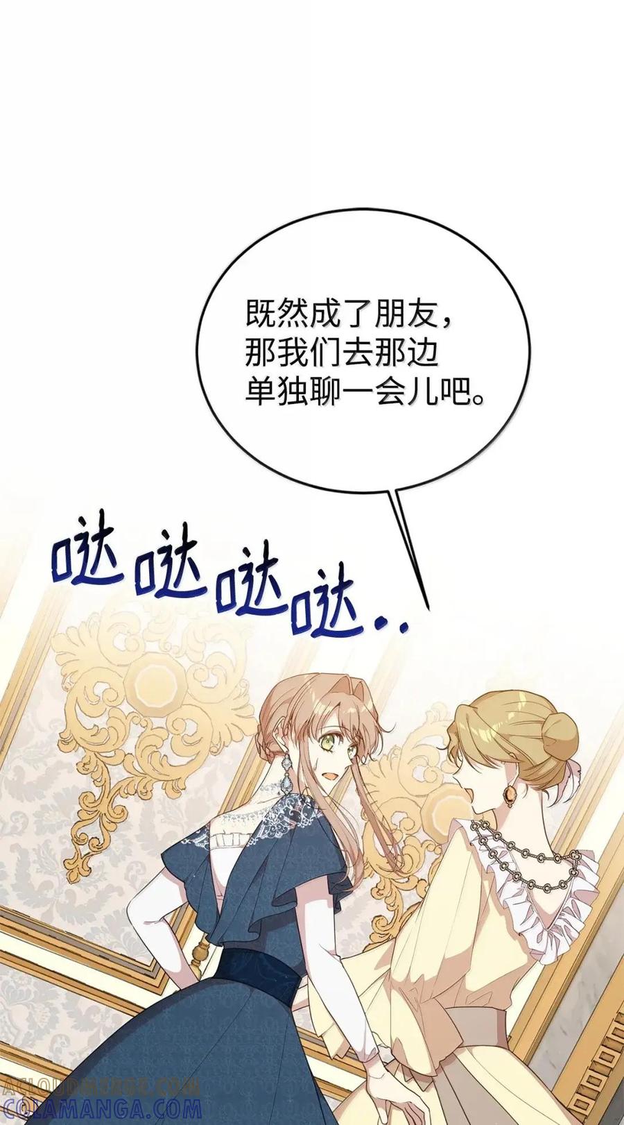 《虽然是魂穿游戏世界里女主的姐粉》70 暗流涌动 第89页