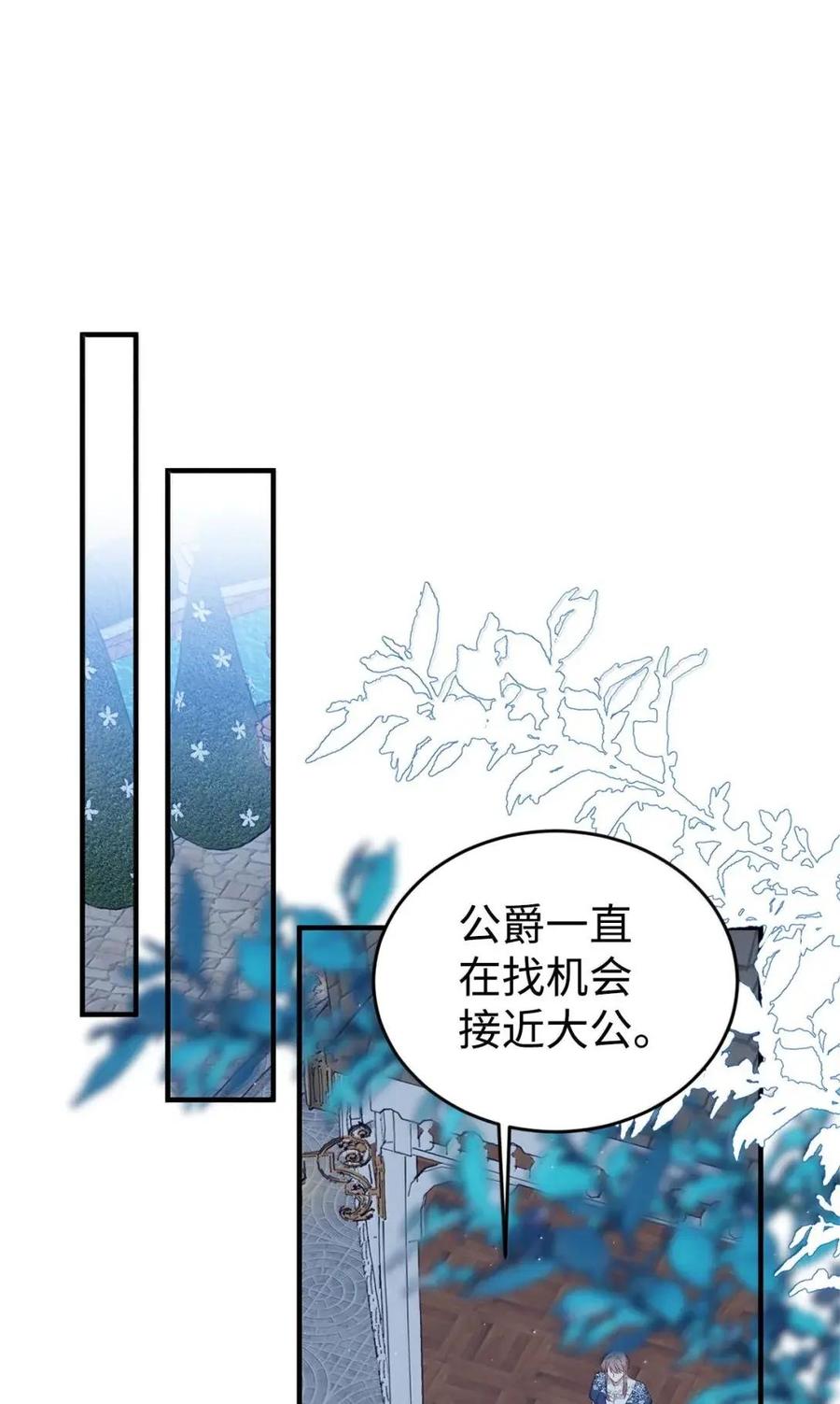 《虽然是魂穿游戏世界里女主的姐粉》70 暗流涌动 第91页
